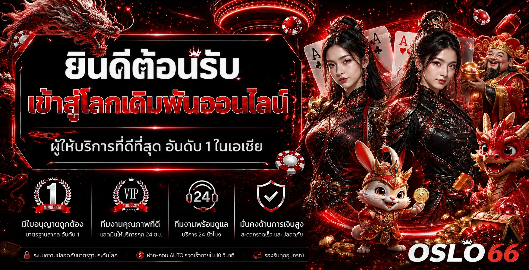 แบนเนอร์ OSLO66 ทางเข้าเว็บหลักพร้อมตัวละครแฟนตาซี PG Soft